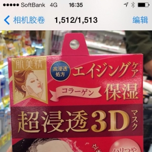 No.0181  肌美精3D面膜（4片）54元+ 运费